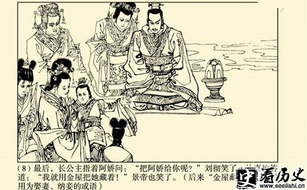 汉武帝金屋藏娇