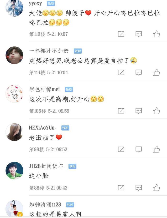 易烊千玺ins更新动态，清晨浪漫告白！自拍三连发可爱又俏皮