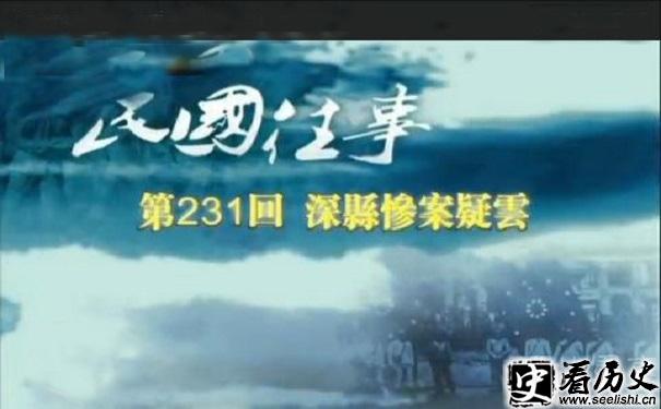 深县惨案的的报道