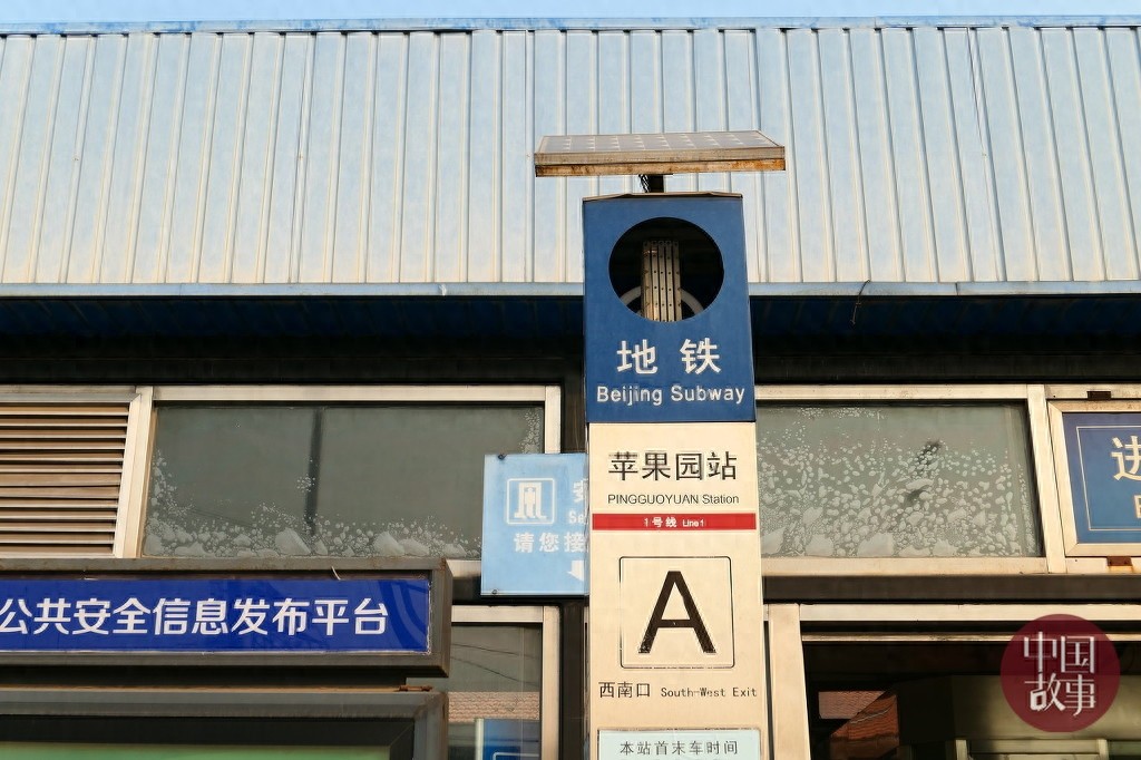 地铁苹果园站4月18日起封站 明年年底恢复