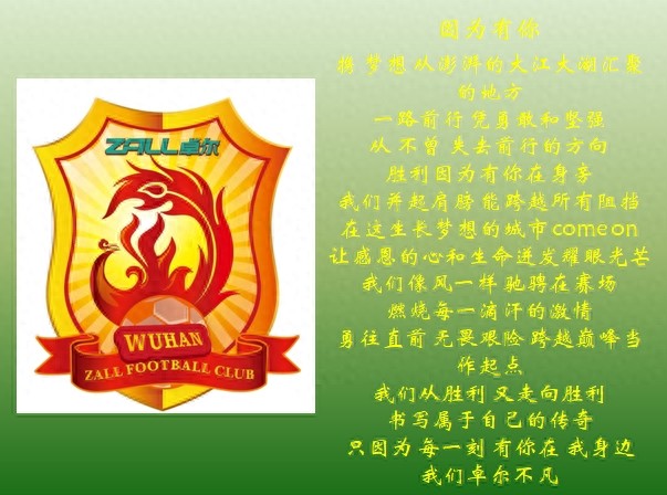 中国球队队歌-拼出精彩，蓝色荣耀！永远进攻，因为有你