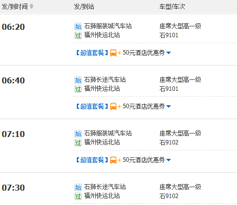 石狮通长途车了吗（省市县际客运班线节前车票均已开售）