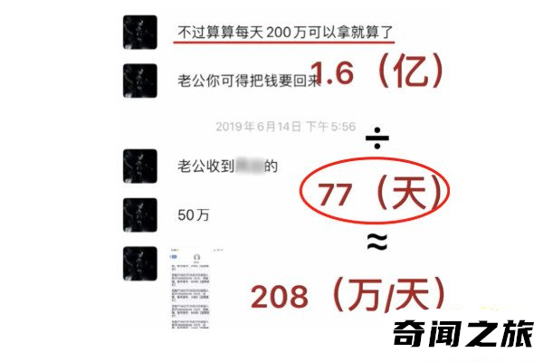 日薪208万什么梗（208万日薪是多少人民币）(1)_