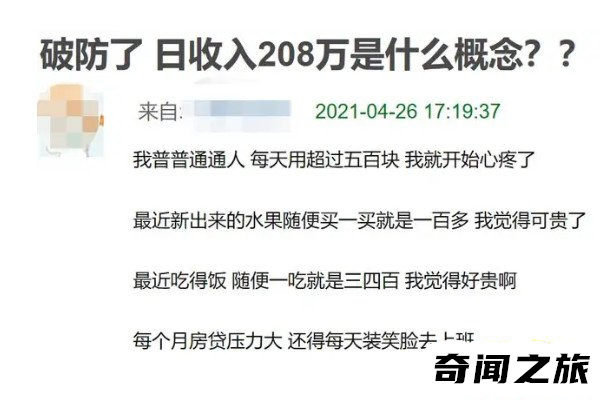 日薪208万什么梗（208万日薪是多少人民币）(2)_