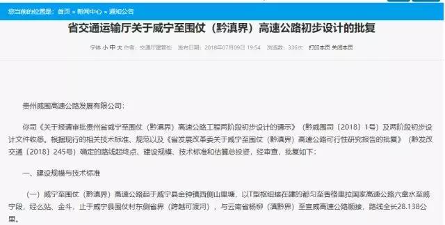 贵州最新规划高速公路（贵州将新建一条高速公路）(1)
