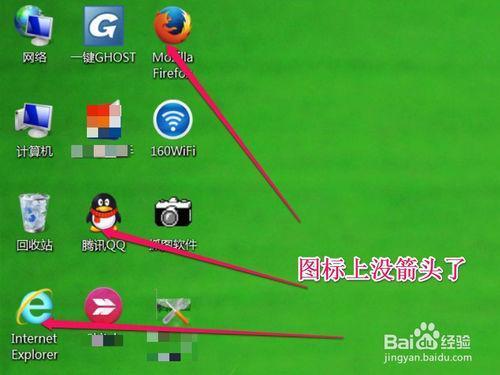 如何去除win7桌面图标小箭头（一件去除桌面快捷图标小箭头方法）