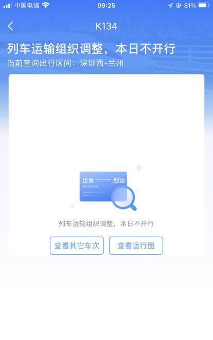 深圳西火车站停运了,深圳到沈阳北的火车停运了吗图4