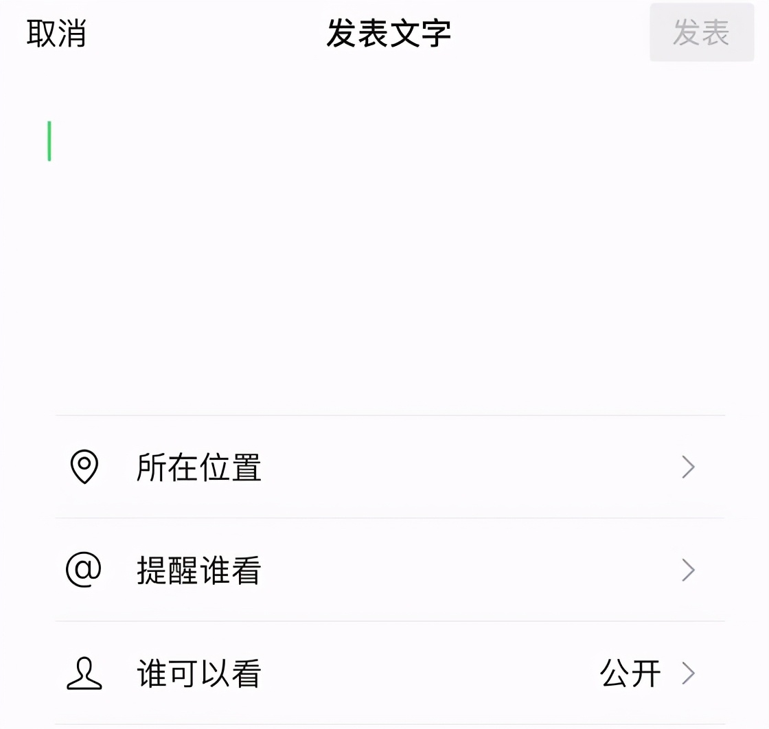 朋友圈怎么发文字不带图片（朋友圈只发文字不发图教程）