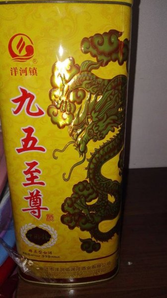 洋河九五至尊活动