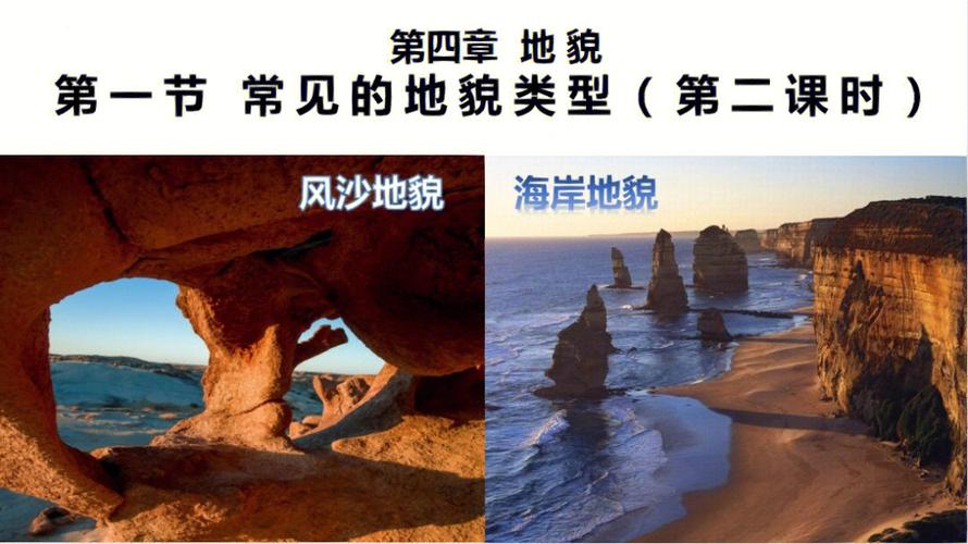 常见的地貌类型主要有哪些（常见的地貌类型介绍）