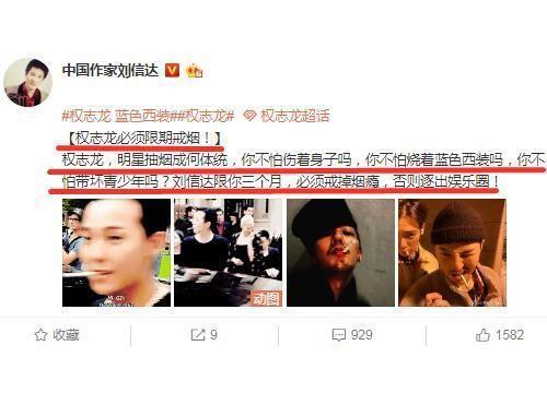 权志龙被中国作家怒怼，限你三个月内戒掉烟瘾，否则逐出娱乐圈