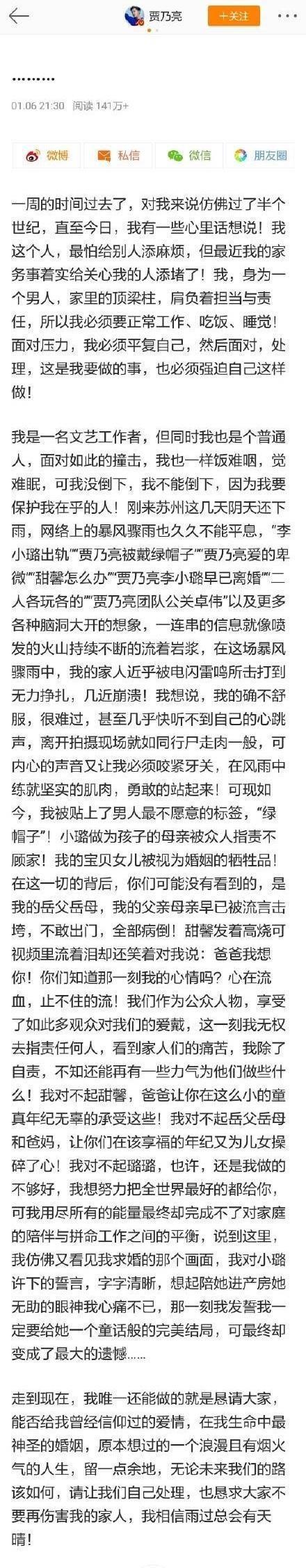 贾乃亮发长文认错后，李小璐疑似遭封杀 节目被撤