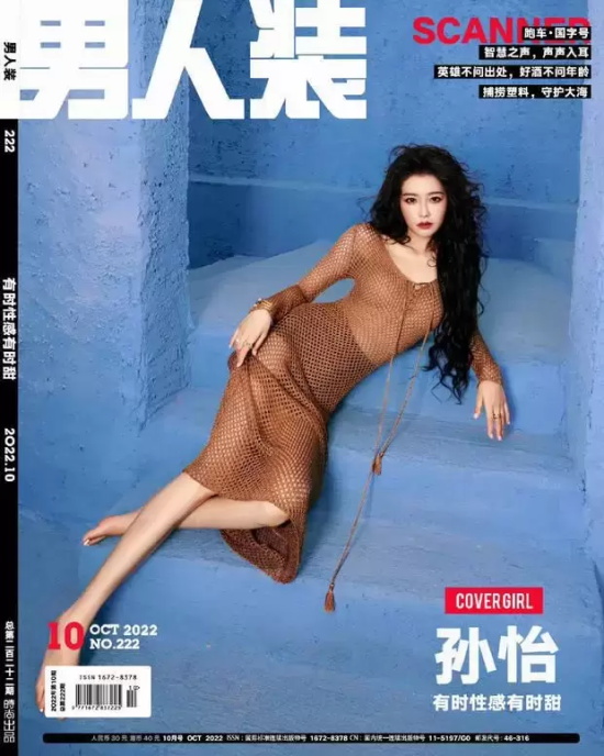 孙怡《男人装》杂志封面写真， 一头卷发风情万种