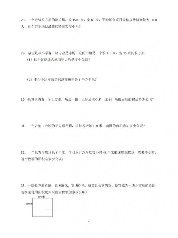 一公顷等于多少平方米(四年级上册公顷和平方千米专项练习题)