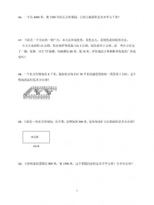 一公顷等于多少平方米(四年级上册公顷和平方千米专项练习题)
