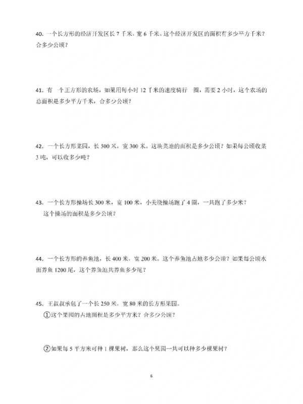 一公顷等于多少平方米(四年级上册公顷和平方千米专项练习题)