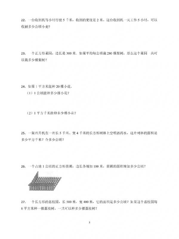 一公顷等于多少平方米(四年级上册公顷和平方千米专项练习题)