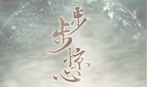 十大典范穿梭演义神作：巨佳瞅的穿梭演义排行榜