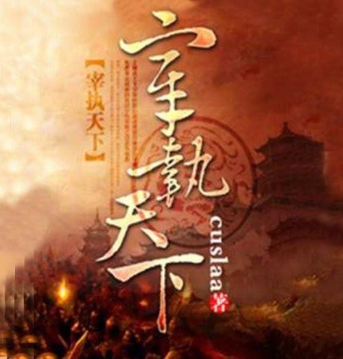 十大典范穿梭演义神作：巨佳瞅的穿梭演义排行榜