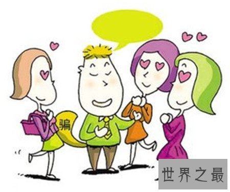 多起女子被骗财骗色事件发生 如何防止被骗