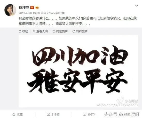 苍井空老师：“我想和你在一起，就算与世界为敌又怎样！”