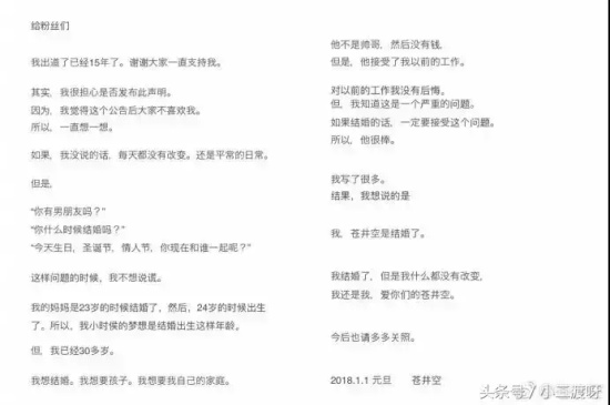 苍井空老师：“我想和你在一起，就算与世界为敌又怎样！”