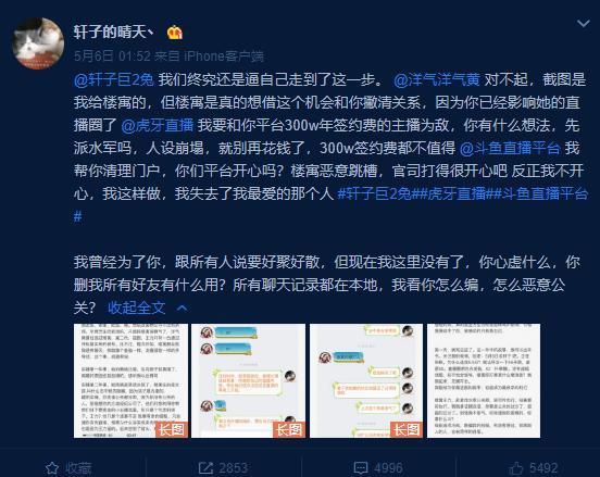 知情网友爆料斗鱼主播轩子的肮脏故事,网友:一个视频卖五百