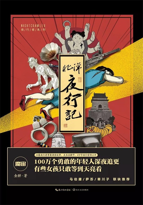 哪吒转世?“笔仙”破案?潘家园离奇命案引出百年秘史