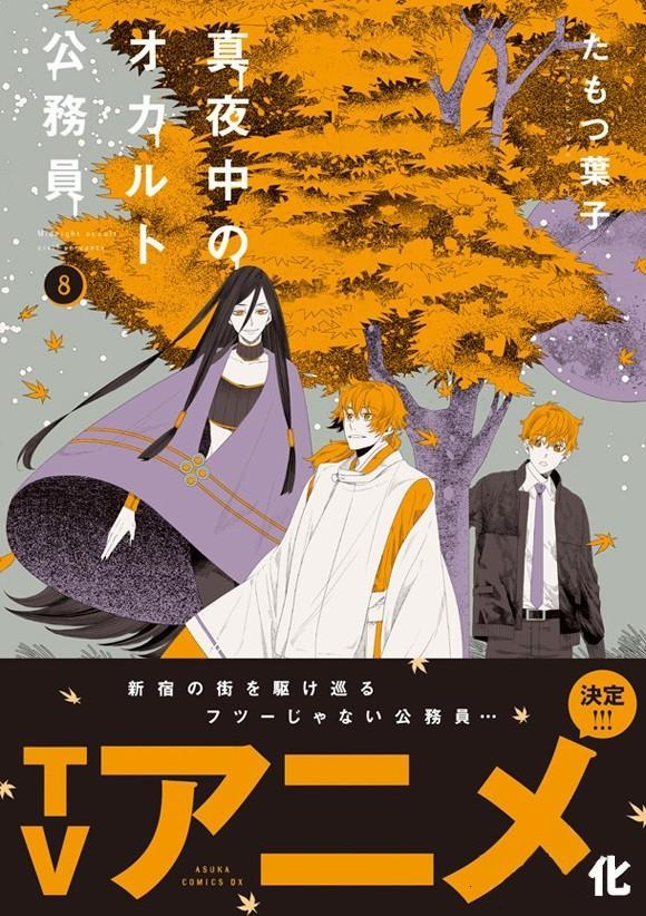安倍睛明后代除妖故事！奇幻漫画《深夜的超自然公务员》动画化