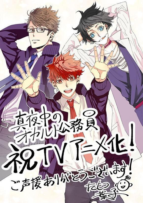 安倍睛明后代除妖故事！奇幻漫画《深夜的超自然公务员》动画化