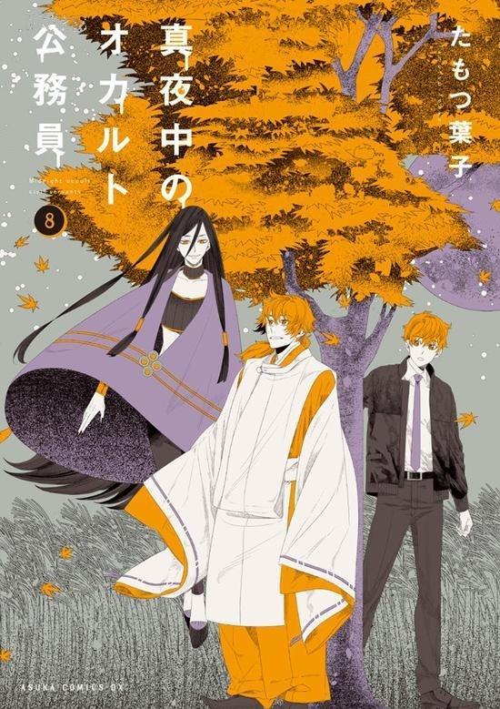 安倍睛明后代除妖故事！奇幻漫画《深夜的超自然公务员》动画化