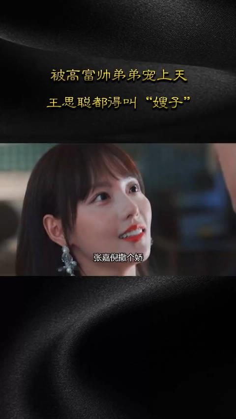 回顾一下张嘉倪买超的爱情故事，买超之前疯狂追求张嘉倪……
